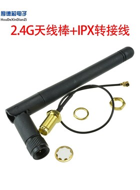 WIFI模块2.4G天线棒配IPX转接线转sma连接线3dbi增益Wifi无线模块