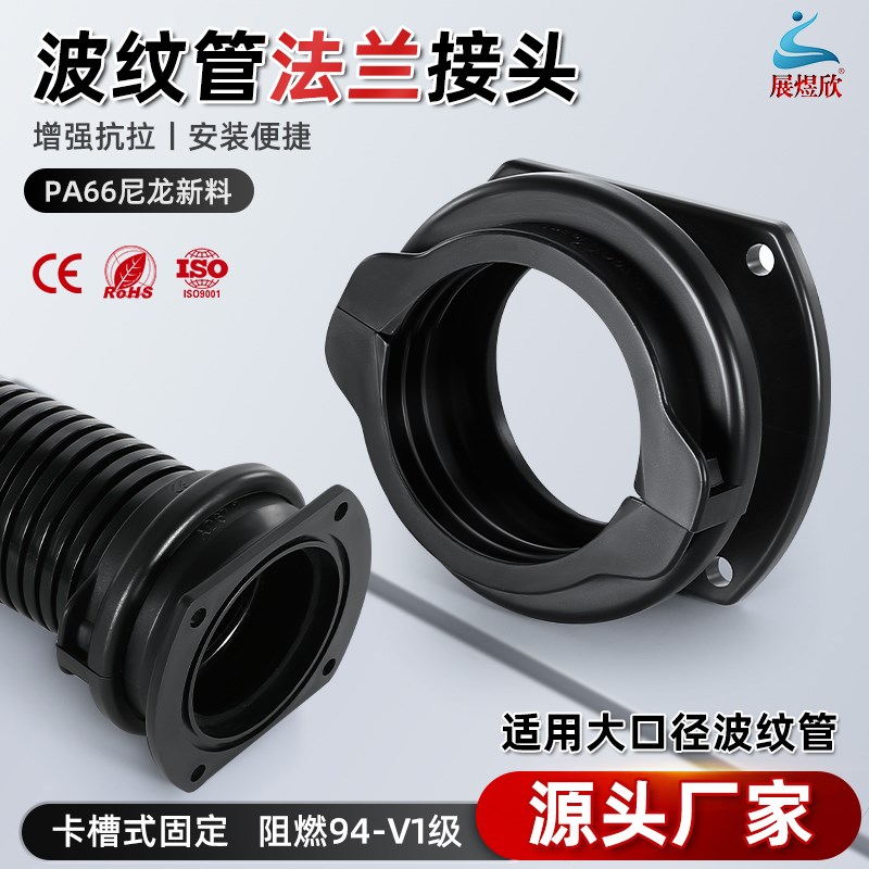 优质波纹管接头塑料电缆软管大口径法兰座卡接穿线管固定卡扣锁头