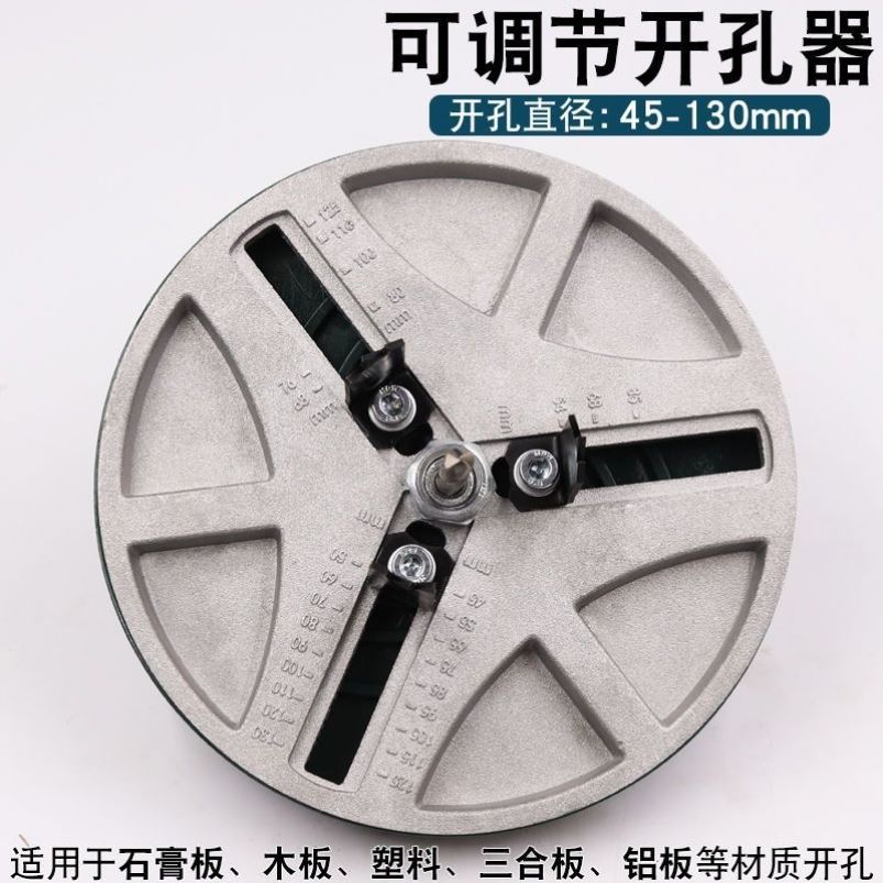 可调节多功能木工开孔器45-130mm范围木板石膏板塑料铝板打孔安全