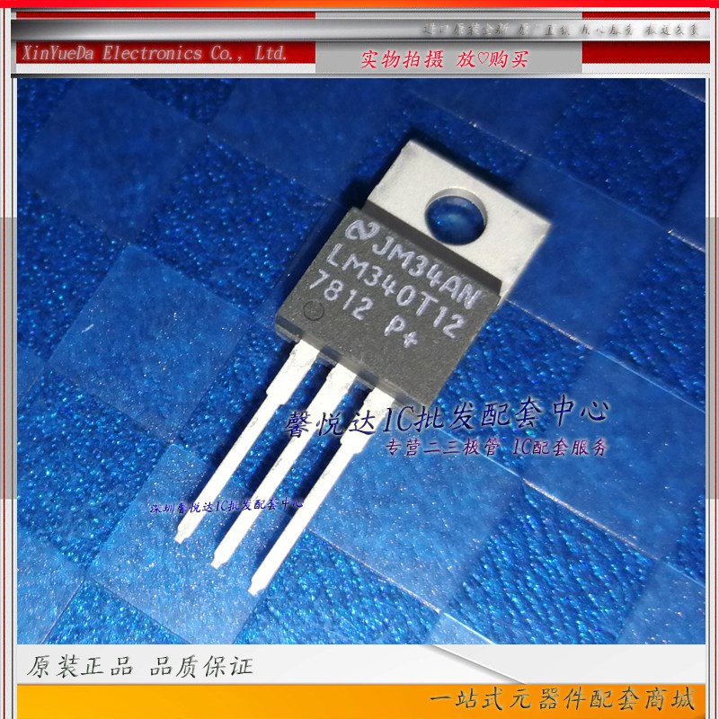 LM340T12  7812P+原装正品/进口全新LM340T-12/NOPB   TO-220 NS