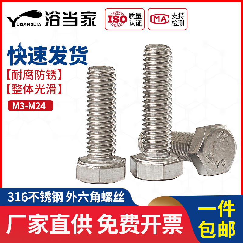 M8M10不锈钢316外六角螺丝外六角螺栓*12-16-20-25-30-40-50-150