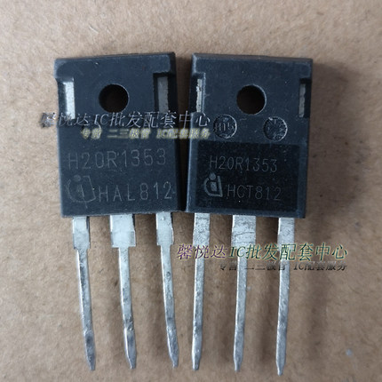 H20R1353 原装正品进口拆机 电磁炉功率管 IGBT单管