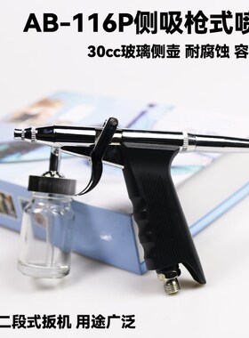 AB-116P枪式喷枪笔美术喷笔上色类彩绘模型气泵套装小喷枪画笔枪