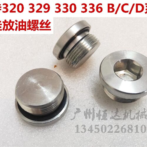 挖机配件卡特320 325 329 330 336B/C/D行走马达牙箱放油螺丝堵头