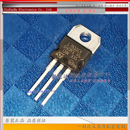 L7815CV原装正品/进口全新 L7815CV-DG三端稳压管 1.5A15V厚片
