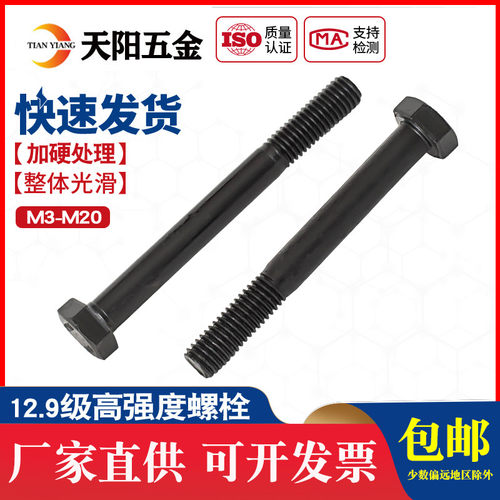 加长高强度半牙螺栓12.9级外六角螺丝半丝螺杆M6M8M10M12M14M16