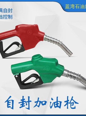加油站红色绿色柴油汽油自封枪11A/120L7H大流量雪狗XUEGOU加油枪
