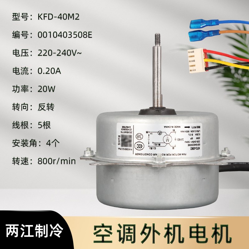 适用海尔空调外电机风机外机风扇马达KFD-40M KFD-40M1 KFD-40M2
