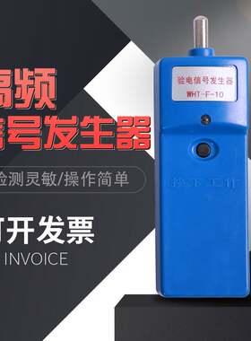 35kv高压验电器用高频信号发生器报警35kv脉冲信号发生器验电包邮