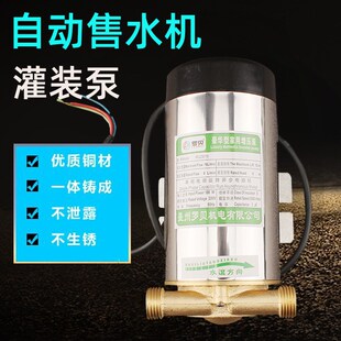臺州罗贝社区售水机灌装泵220V打水泵4分口100W小区售水机增压泵