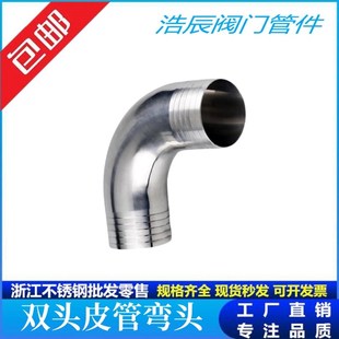 304不锈钢双头皮管弯头90度卫生级316格林软管宝塔接头直角