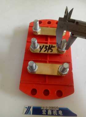 Y315半圆接线柱Y2系列接线端子110-160KW电机接线板三孔185mm眼距