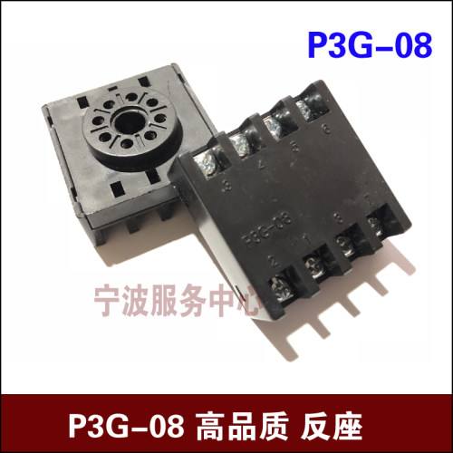 高品质大华DHC时间继电器底座P3G-08 8插脚反向板后接线底座 反座