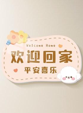 房间门牌号立体贴墙面补洞遮丑神器欢迎回K家幸福小屋布置定制门