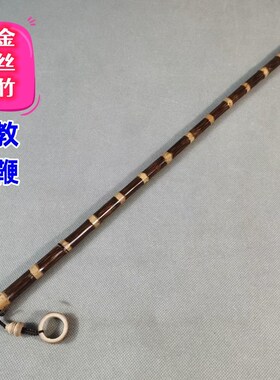 精品教鞭实心金丝竹教师专用教学棍文玩棒舞蹈棍指挥棒登山手杖