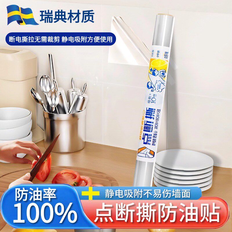 【灶台干净了】厨房防油贴纸透明静电橱柜防水防油耐高温灶台贴膜