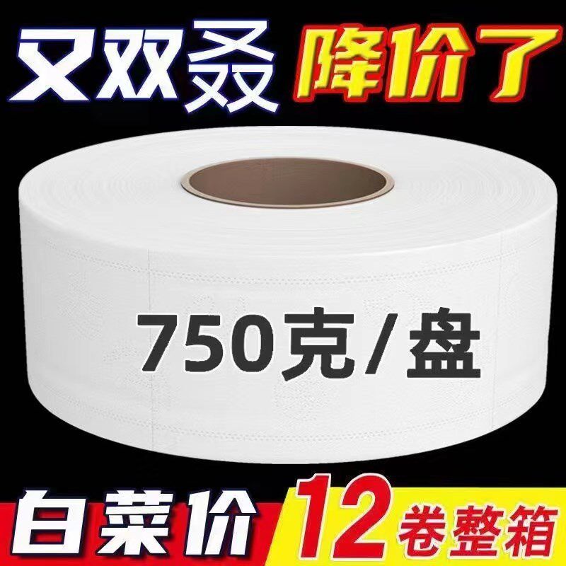750克超大卷纸整箱批酒店家用卫生间大盘纸商用公厕纸巾