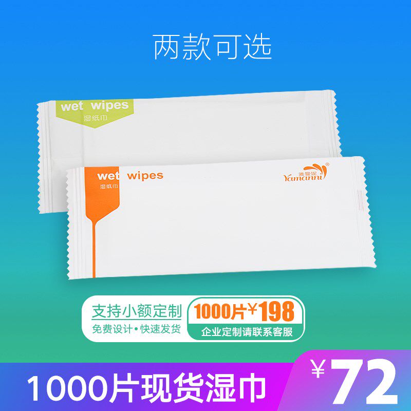 湿巾纸现货1000片网咖餐饮外卖单片独立装湿巾 可定制LOGO湿纸巾