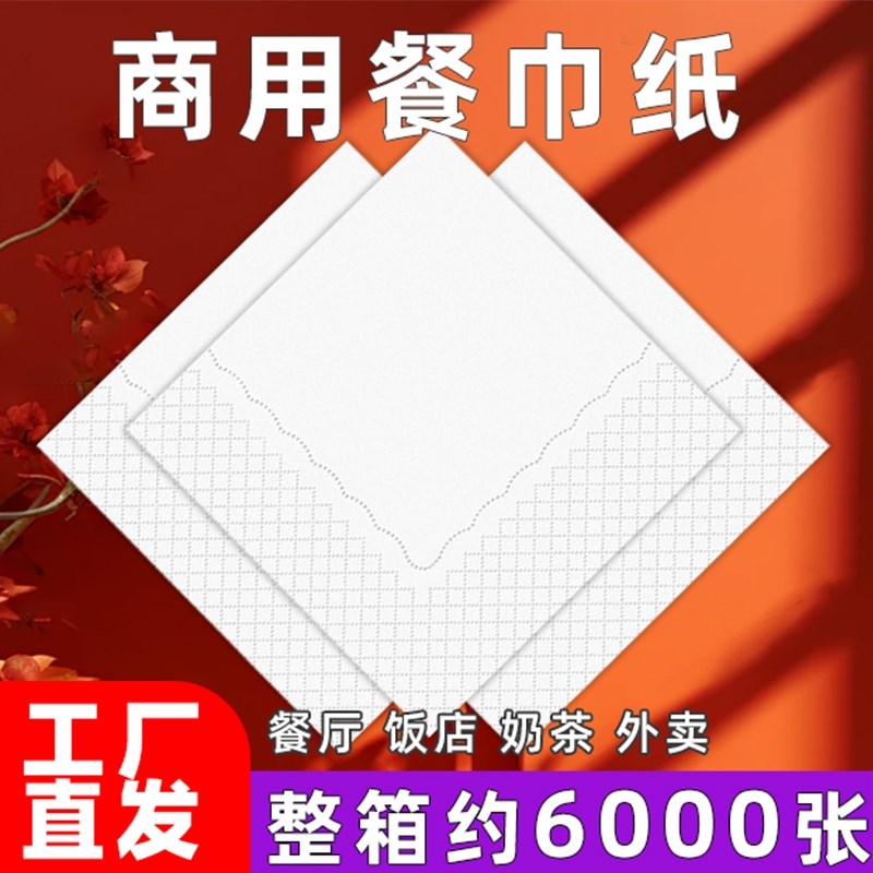 餐巾纸商用方巾纸餐厅饭店专用便宜咖啡奶茶外卖正方形散装抽纸批
