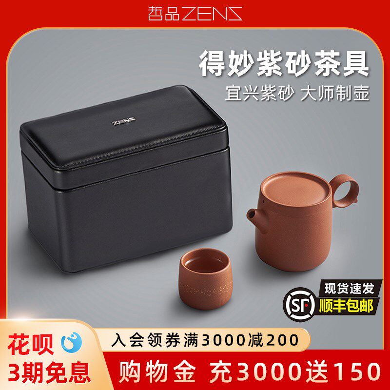 哲品手工宜兴紫砂茶壶茶杯茶具单人装一人用得妙套装便携户外旅行