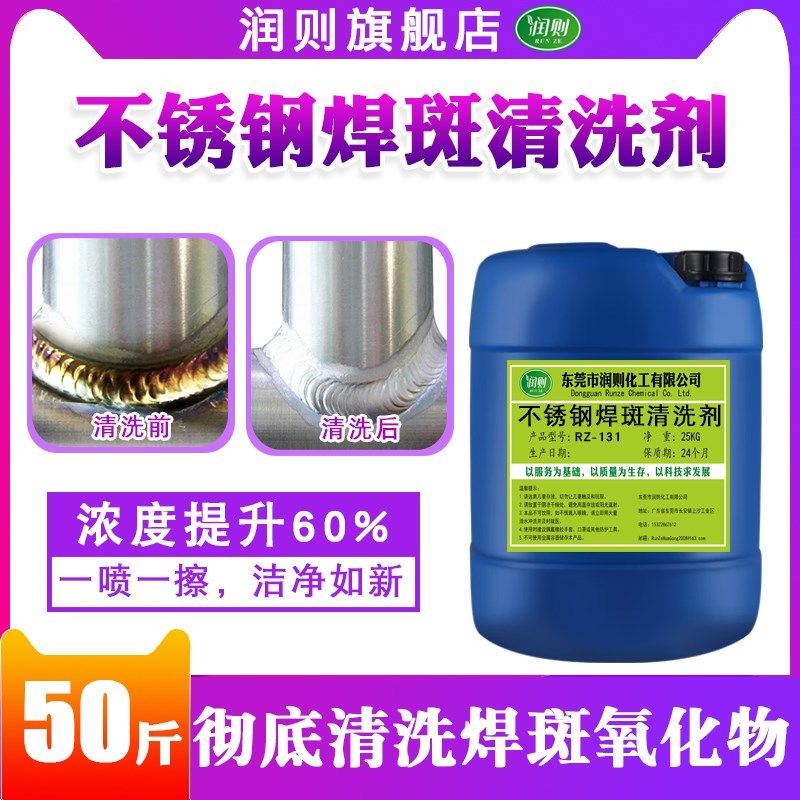 不锈钢焊斑清洗剂酸洗钝化液去除激光氩弧焊缝道点氧化304光亮剂