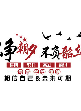 企业文化墙办公室墙面装饰公司进门形象背景氛围R布置励志标语贴