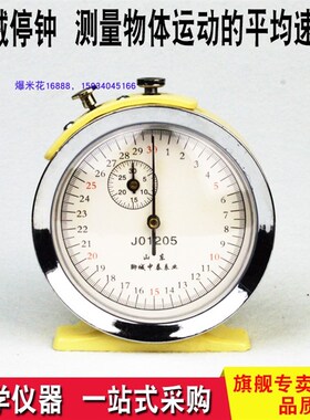 J012c05机械停钟物理平均速度及体育计时用测时间机械秒表