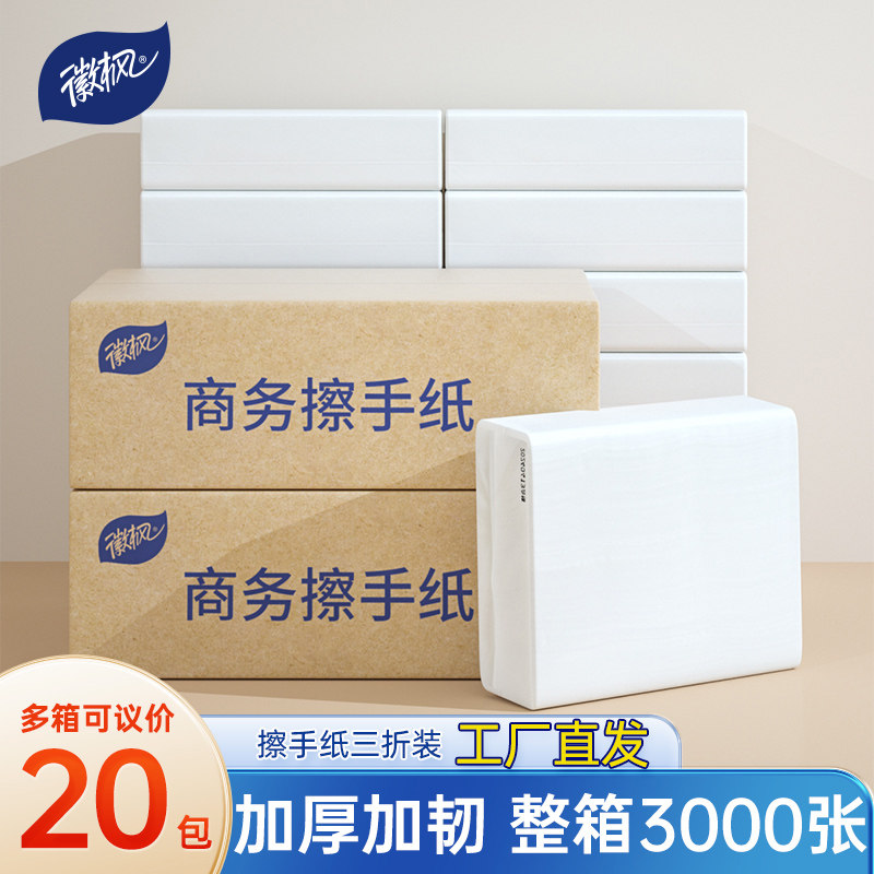 擦手纸整箱商用酒店檫手纸厕所商务卫生间厨房干手纸家用吸水纸巾