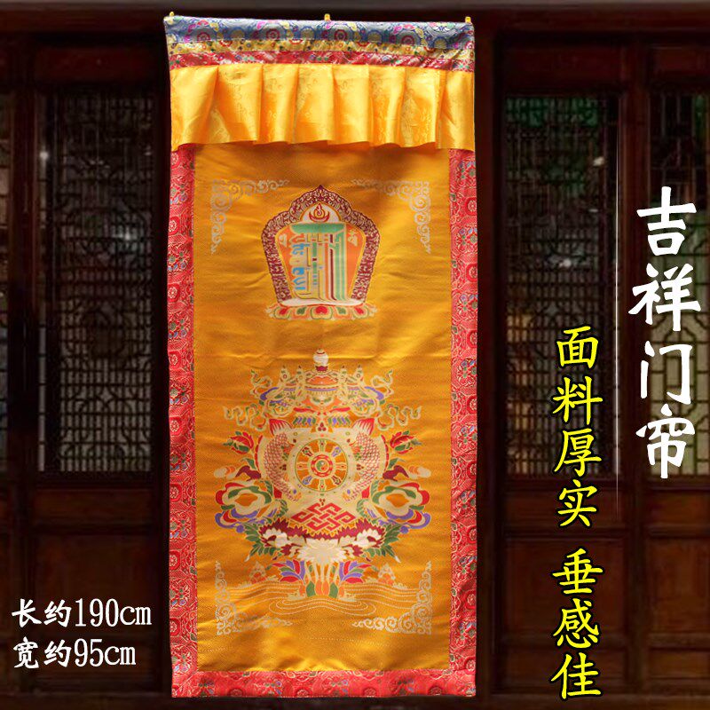 藏式玄关门帘布帘手工刺绣八吉祥十相自在加厚挡O风挂帘隔断帘1.9