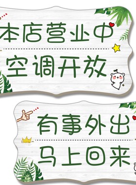 店铺营业中内设空调提示牌欢迎光临冷气开放双面门牌Y有事外出挂