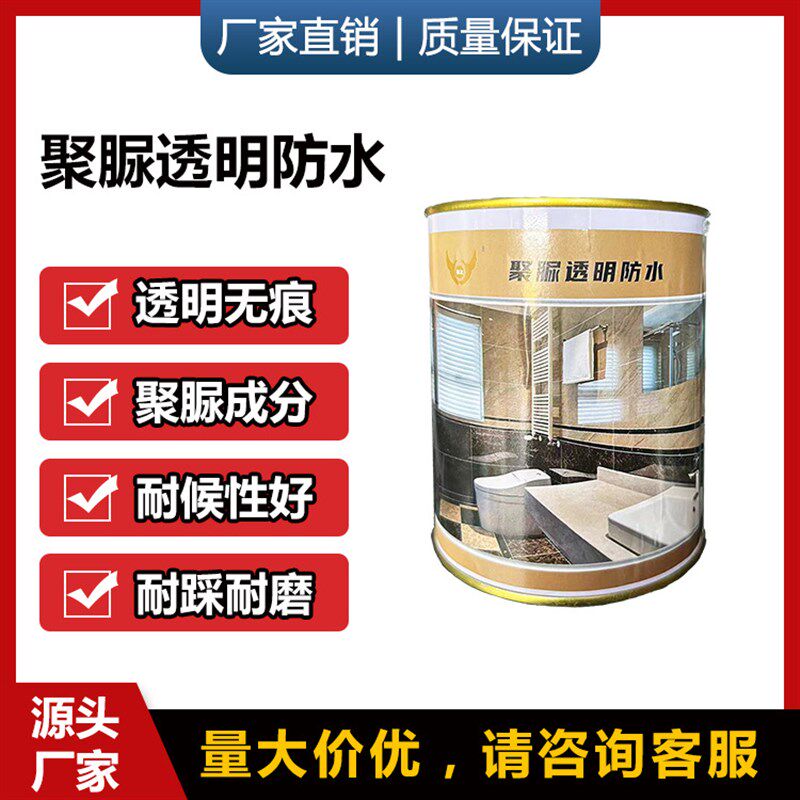 天冬聚脲防水h胶 厕所卫生间水性免砸砖透明防水涂料阳台防漏胶
