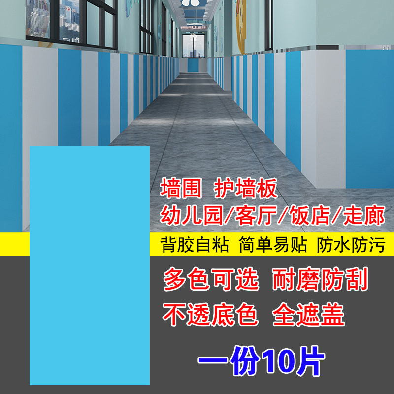 自粘磁砖贴客厅幼儿园走廊过道墙围E护墙板店铺饭店装饰翻新墙贴