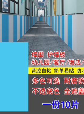 自粘磁砖贴客厅幼儿园走廊过道墙围E护墙板店铺饭店装饰翻新墙贴