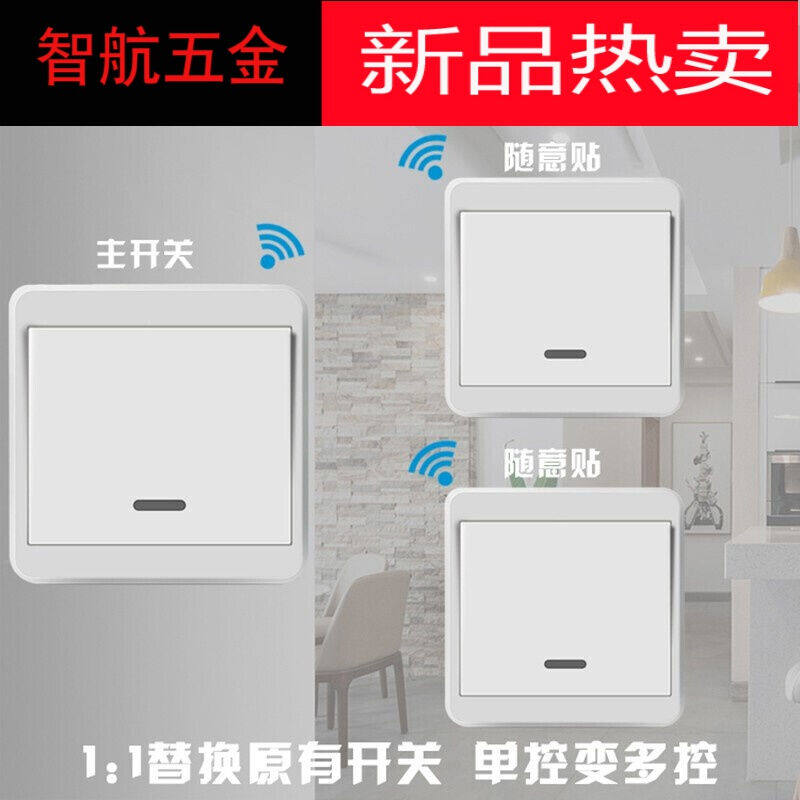 无线遥控开关面板220V智能家用86型一位两位三位免布X线电灯触摸
