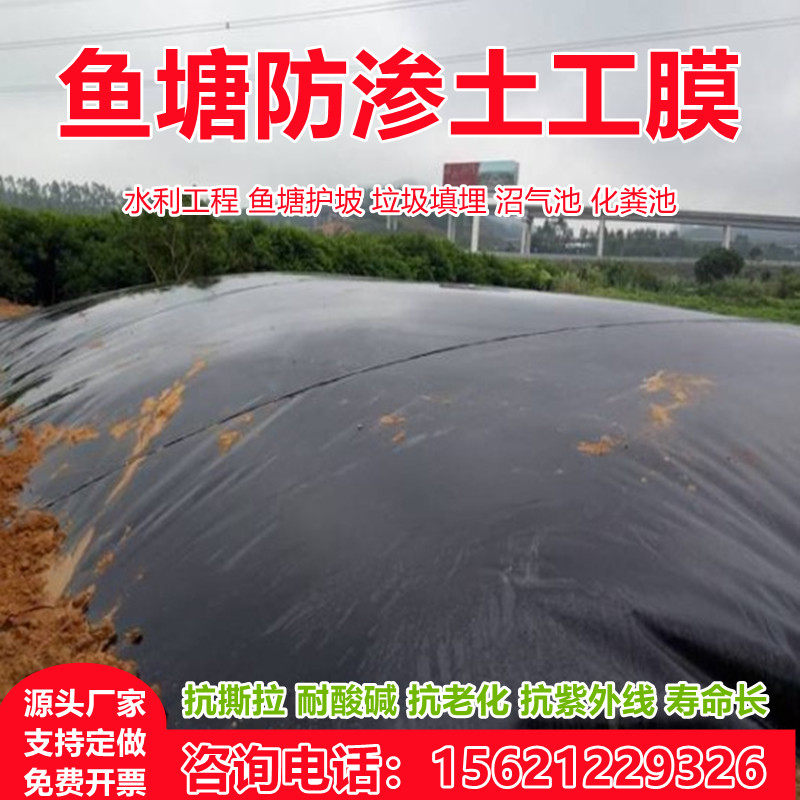 鱼塘防渗膜土工膜塑料防漏黑薄膜养殖鱼J水池防水布护坡膜耐晒隔