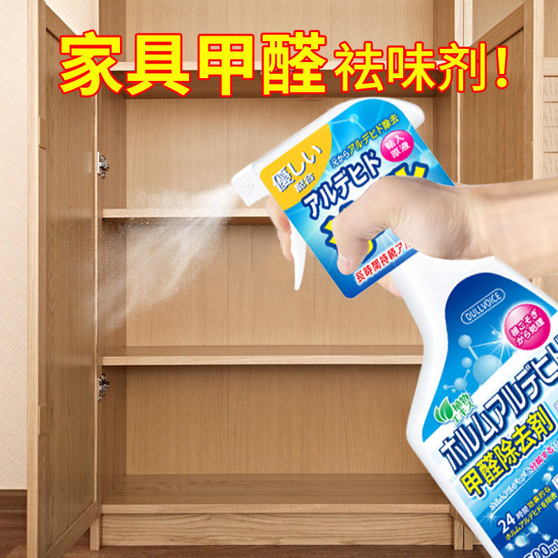 木材除味剂家具衣柜去异味新房家用新床柜子除甲醛去味剂清除喷雾