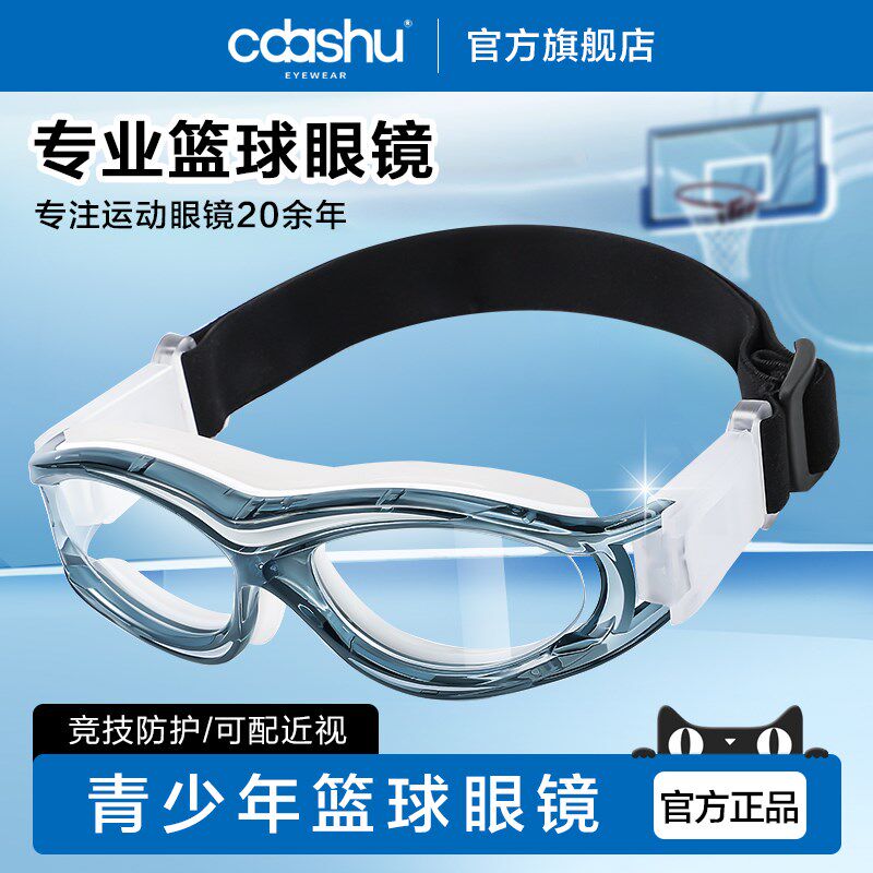 儿童篮球眼镜足球户外专业运动眼睛青少年防撞防脱落护目可配近视