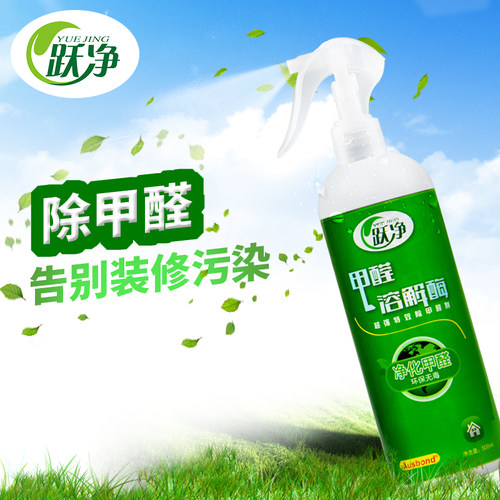 生物酶去除油漆味除甲醛净化剂甲醇清除剂新房捕捉治理装修除味剂