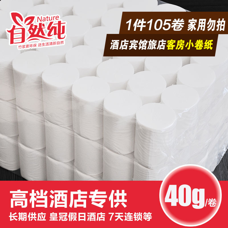 小卷纸宾馆用卫生纸手纸巾酒店卷筒纸客房厕所专用一次性无芯