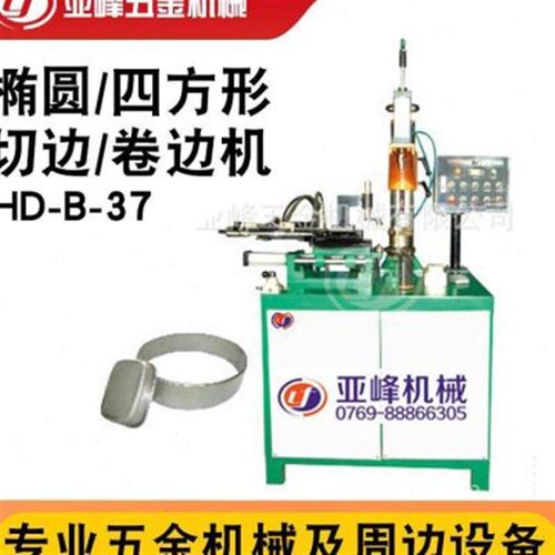 椭圆四方形卷边切边机 不锈钢器皿制品盘子翻边压边成Z型机械设备