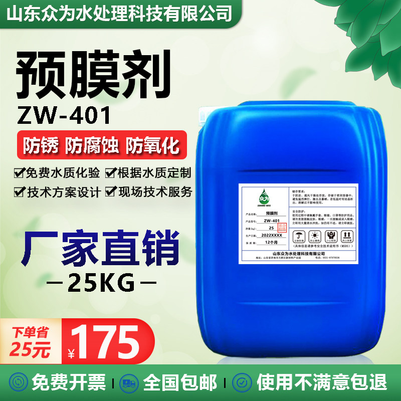 管道预膜剂清洗中央空调管道冷却水冷冻水锅炉金属钢铁快速预膜