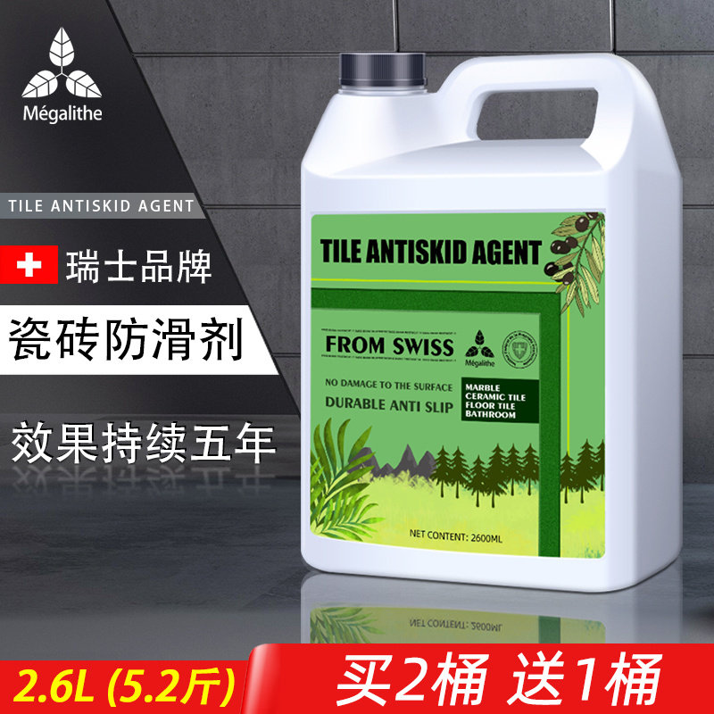 瓷砖防滑剂木地板地砖地面处理液磁砖大理石材家用止滑神器涂料胶