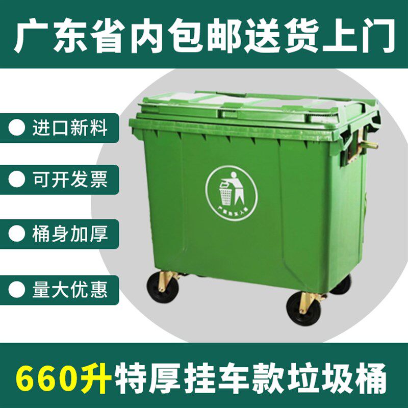 660升垃圾桶环卫箱户外大v号垃圾车物业小区大型挂车桶带盖商用