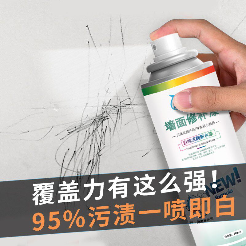 再登盛商贸墙面喷漆罐轩韵家用污渍F涂鸦翻新神器白色补墙漆水漆m