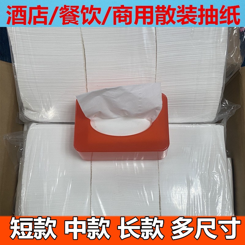 长款散装抽纸整箱20斤方巾纸正方形餐厅饭店专用酒店挂式底部抽纸