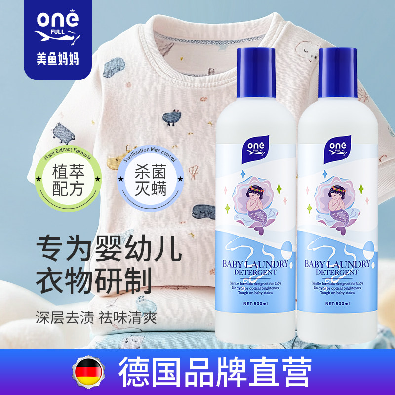 美鱼妈妈婴幼儿洗衣液 儿童宝宝衣物家用洗衣服专用去污 持久留香