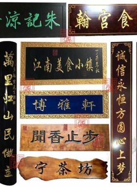 对联门头牌匾实木店铺开业壁挂招牌公司店面M木刻店招门口匾额门