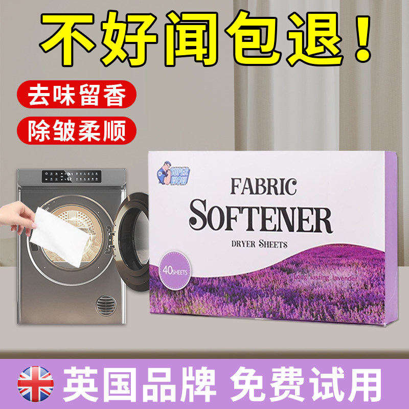 烘干机香衣片洗衣香纸片干衣机专用柔顺香薰纸洗衣物烘干香衣纸片