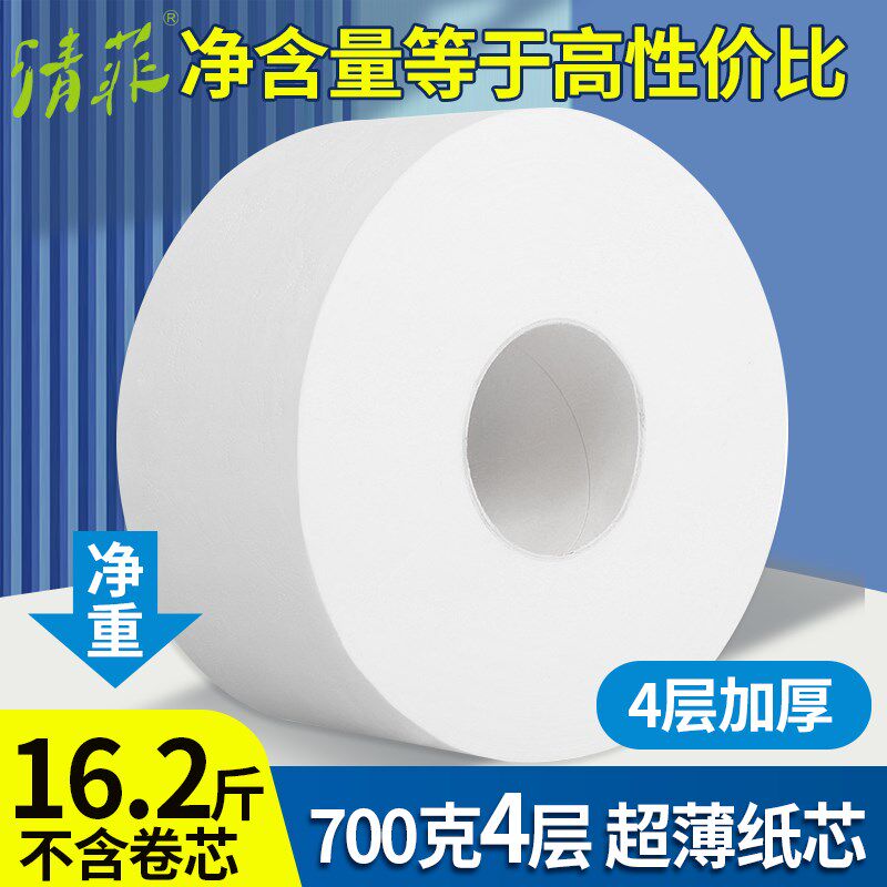 大卷纸卫生纸大盘纸商用卫生纸家用实惠装整箱厕所酒店专用卷筒纸