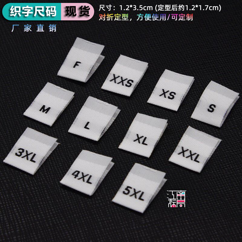 尺码标现货黑白字母加密服装码唛衣服童装号码标订做通用服装码标